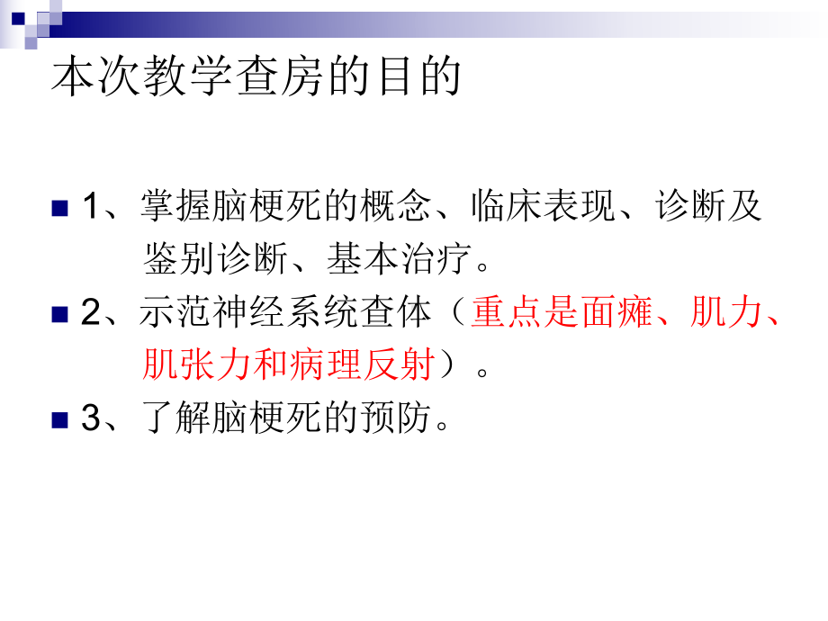 脑梗死教学查房-课件.ppt_第3页