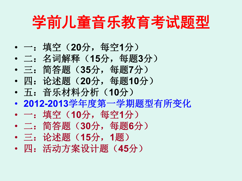 第一章-学前儿童音乐教育课件.ppt_第2页