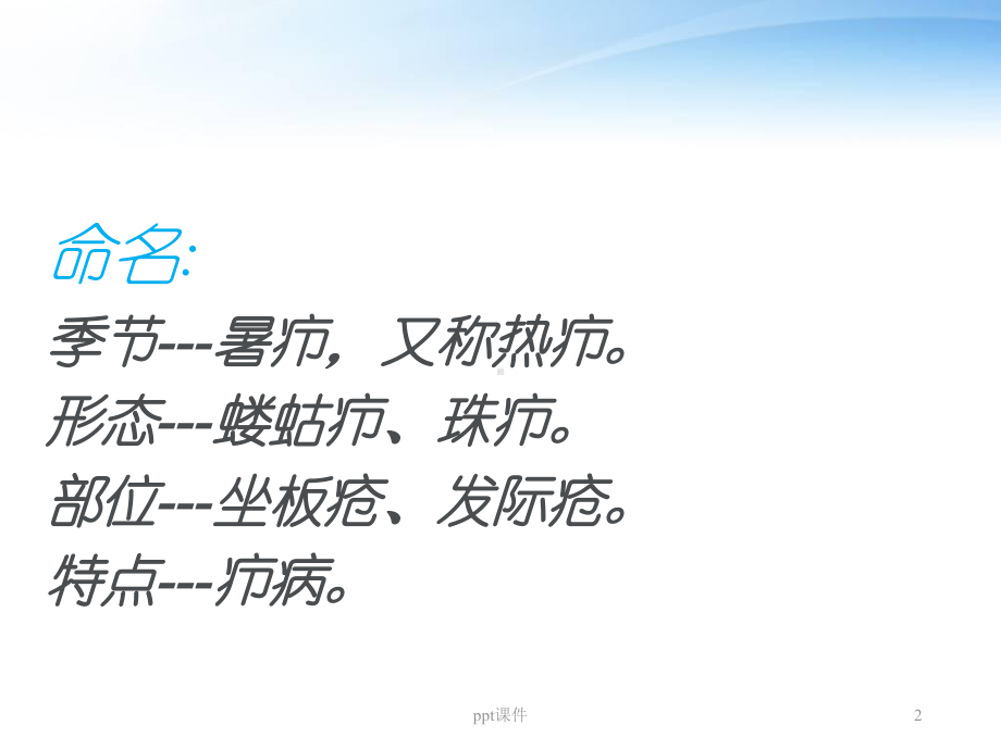 疖（皮肤科）-课件.ppt_第2页