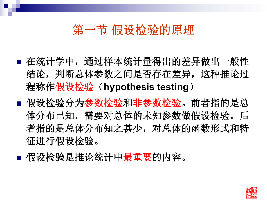 第八章-假设检验课件.ppt_第3页