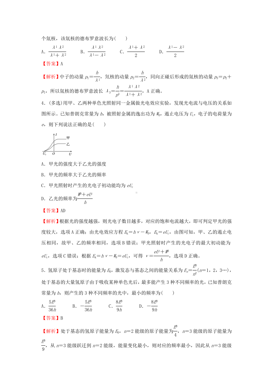 新高考2021届高考物理小题必练28光电效应原子结构与原子核.doc_第3页