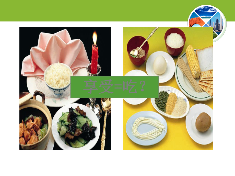 糖尿病病人饮食指导-课件.ppt_第3页