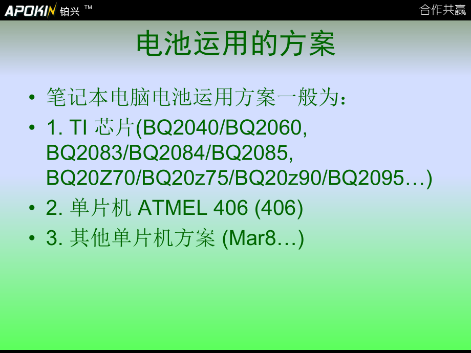 笔记本电脑电池方案介绍课件.ppt_第2页