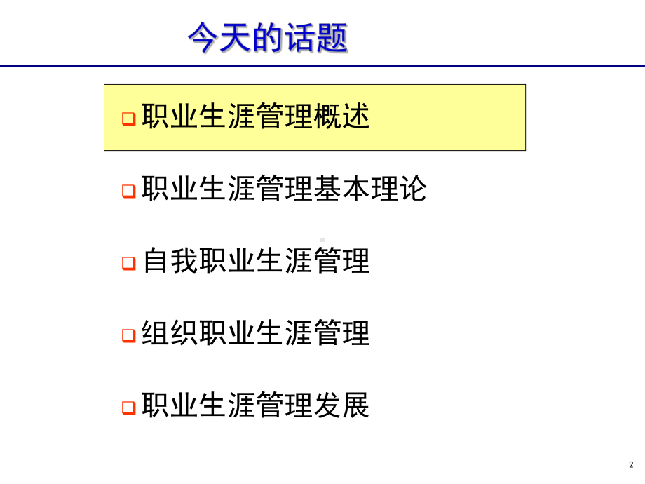 职业生涯规划课件-整理.ppt_第2页