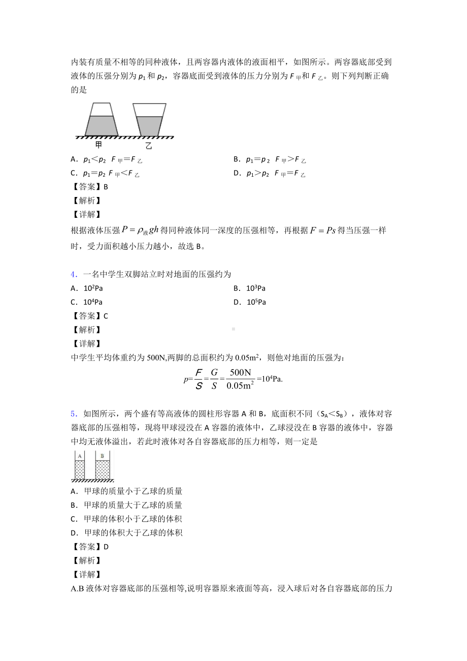 最新-初中物理压强试题(有答案和解析).doc_第2页