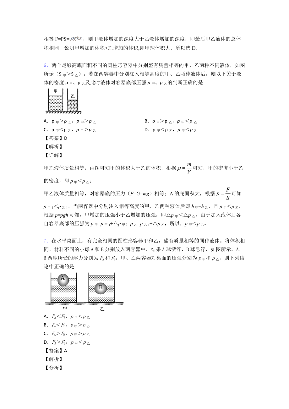 最新-初中物理压强试题(有答案和解析).doc_第3页