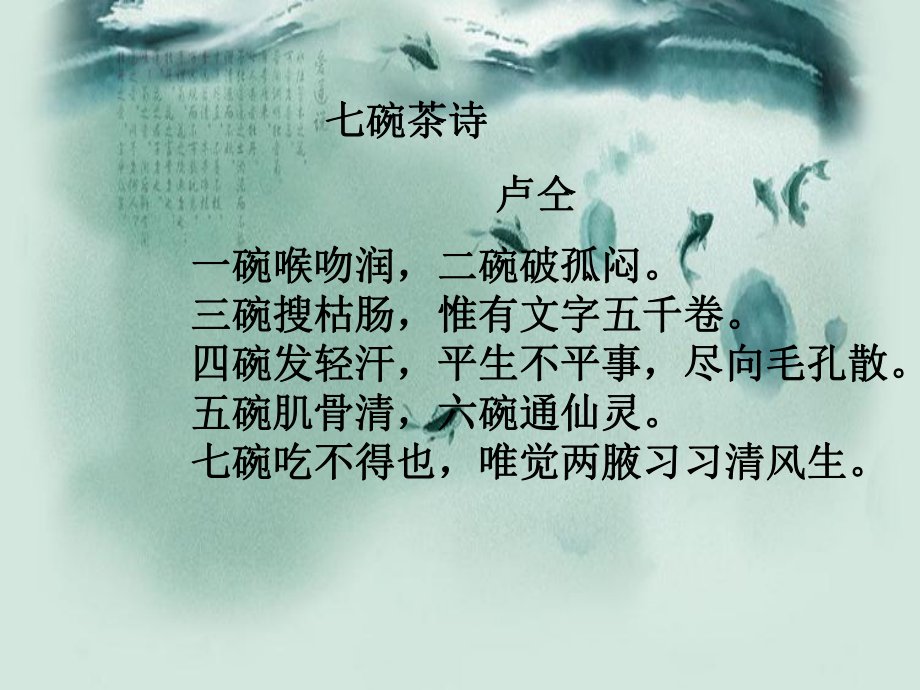 茶(文化)教学讲解课件.ppt_第1页