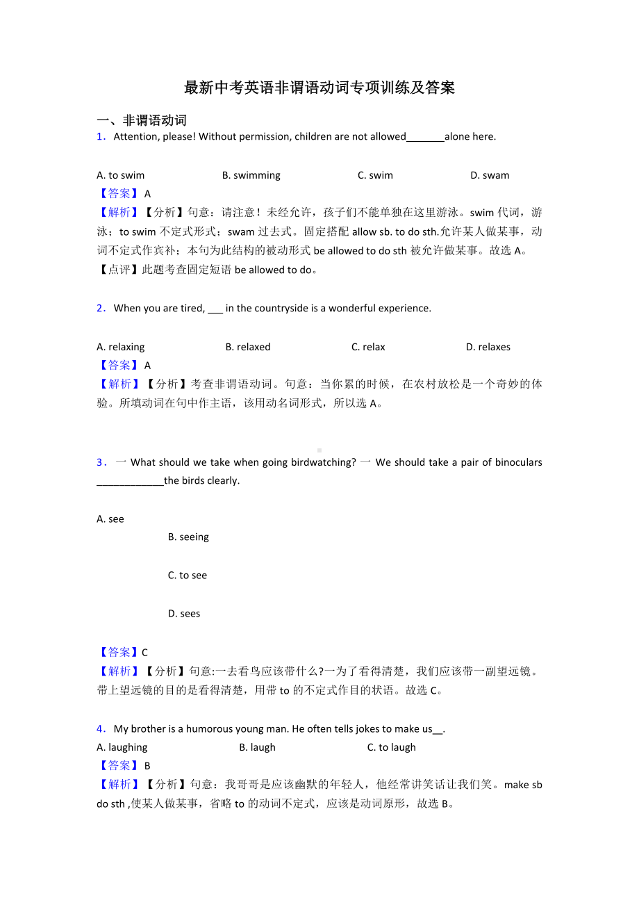 最新中考英语非谓语动词专项训练及答案.doc_第1页