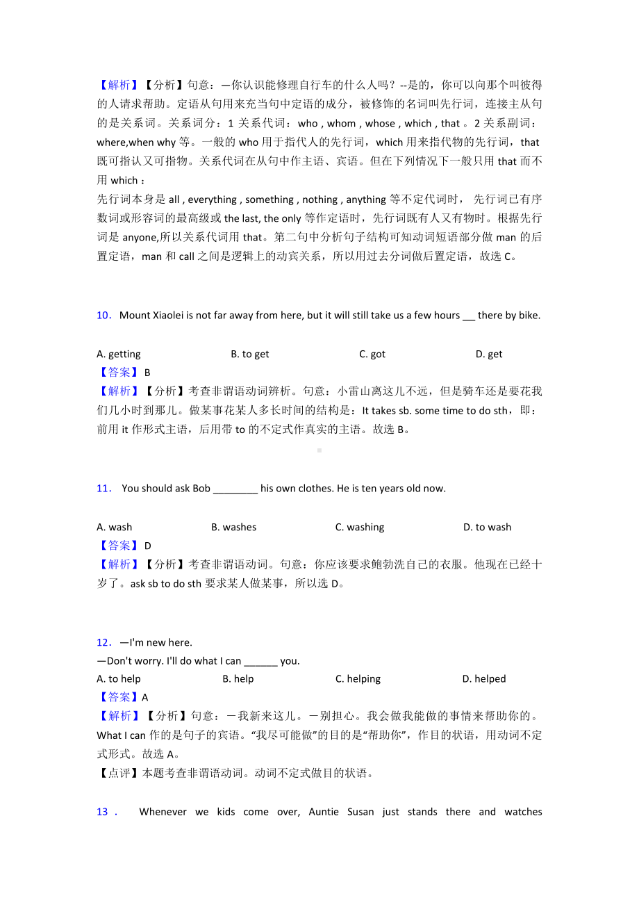 最新中考英语非谓语动词专项训练及答案.doc_第3页