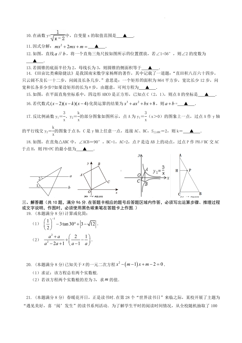 2023年江苏省扬州市邗江区中考二模数学试卷+参考答案.docx_第2页