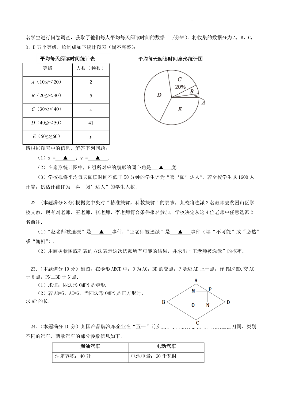 2023年江苏省扬州市邗江区中考二模数学试卷+参考答案.docx_第3页