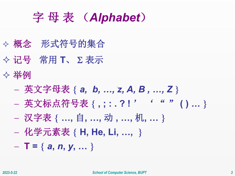 《形式语言与自动机》课件chap2-文法与语言.ppt_第3页