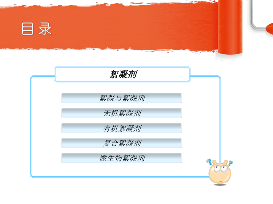 絮凝剂种类课件.ppt_第2页