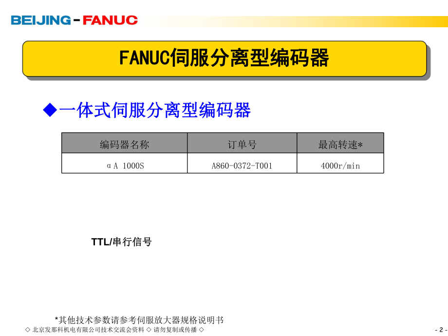 编码器安装注意事项1课件.ppt_第2页