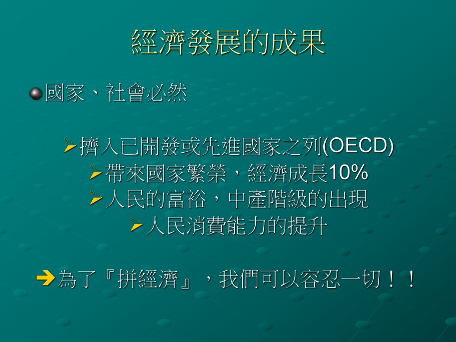 经济发展与社会正义重点课件.ppt_第3页