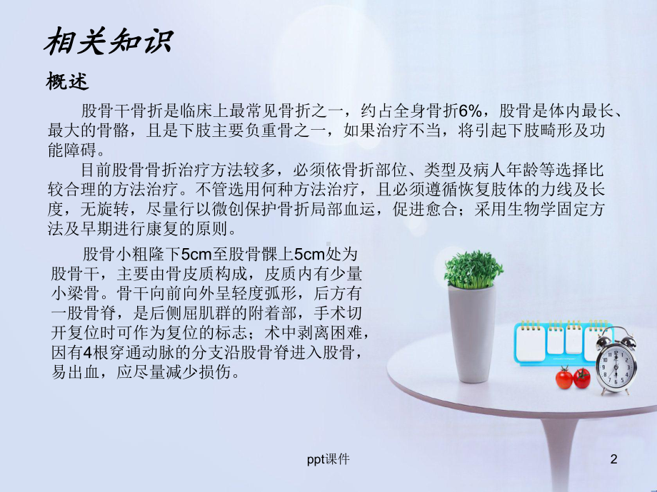 股骨干骨折护理查房-课件.ppt_第2页