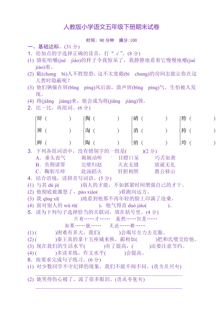 新部编版五年级语文下册期末测试题(附答案)-优质.doc_第1页