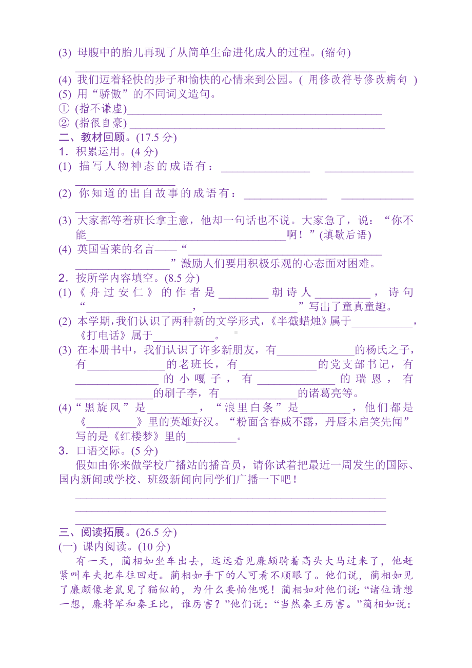 新部编版五年级语文下册期末测试题(附答案)-优质.doc_第2页