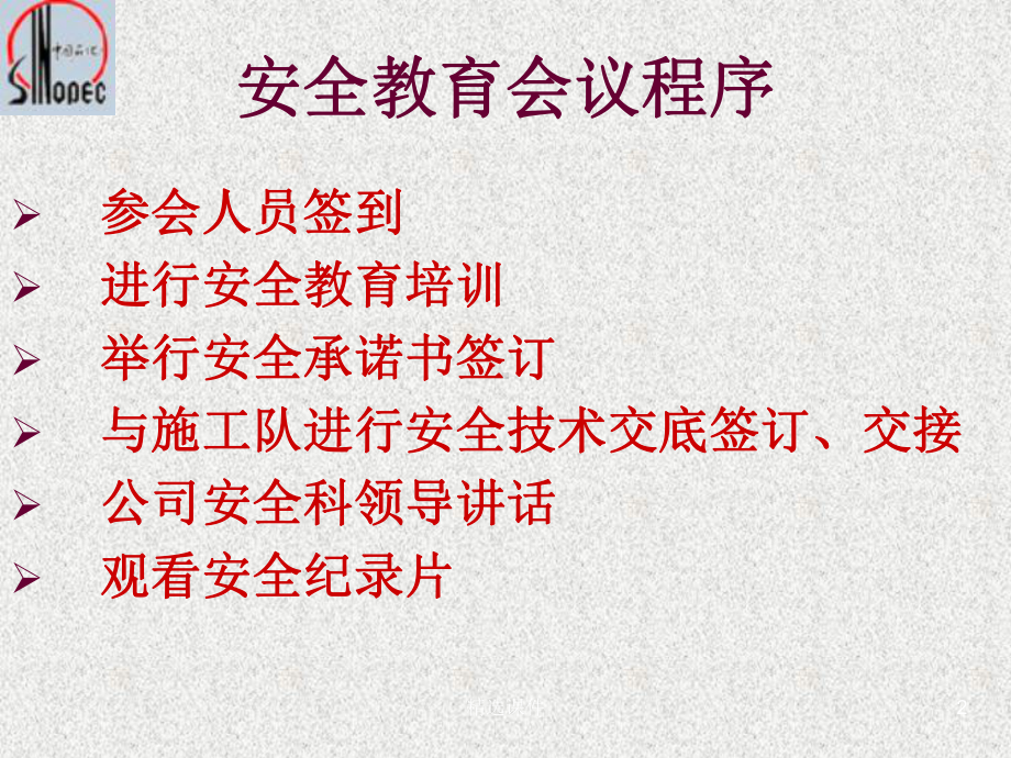 绿化公司项目部安全教育课件.ppt_第2页