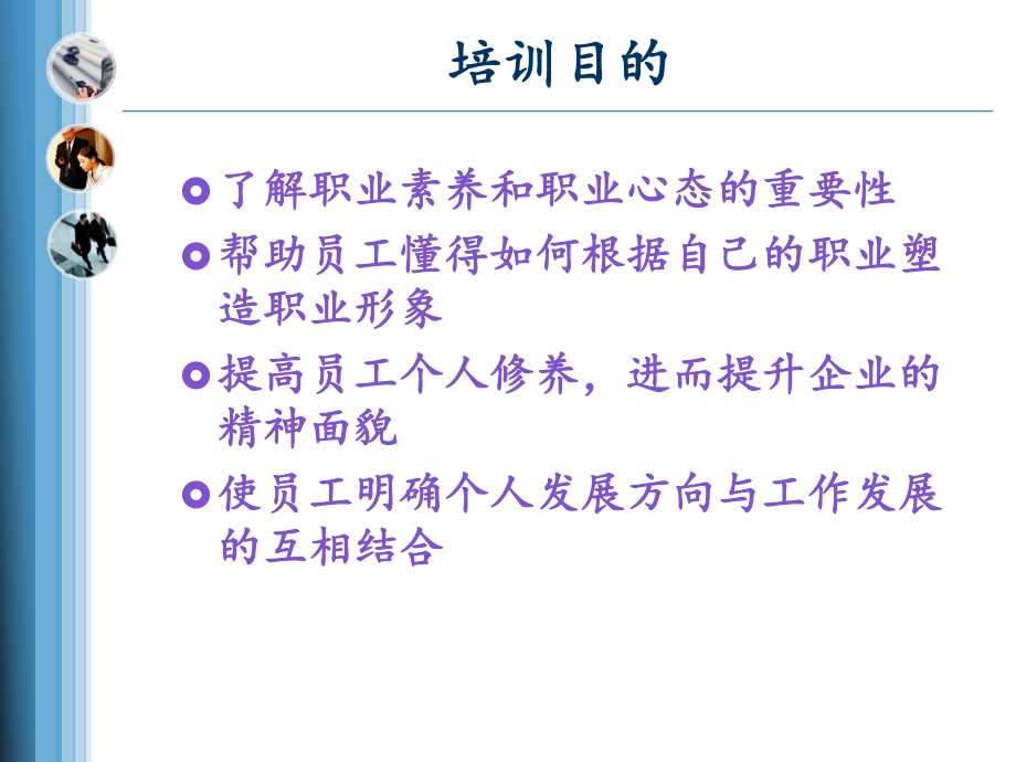 职业素养与职业心态新员工培训课件.pptx_第2页