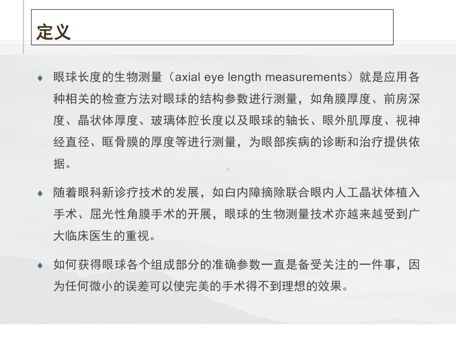 眼科生物测量-课件.ppt_第2页