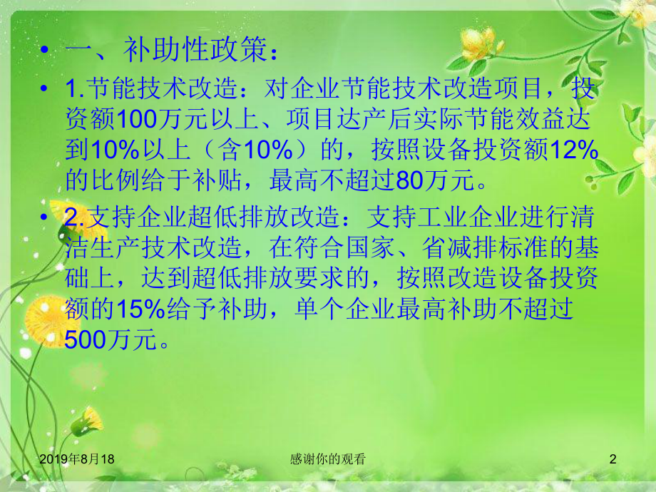 绿色发展政策学习课件-参考.ppt_第2页