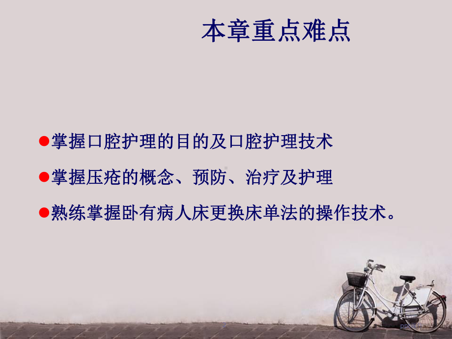 病人清洁的护理-课件.ppt_第2页