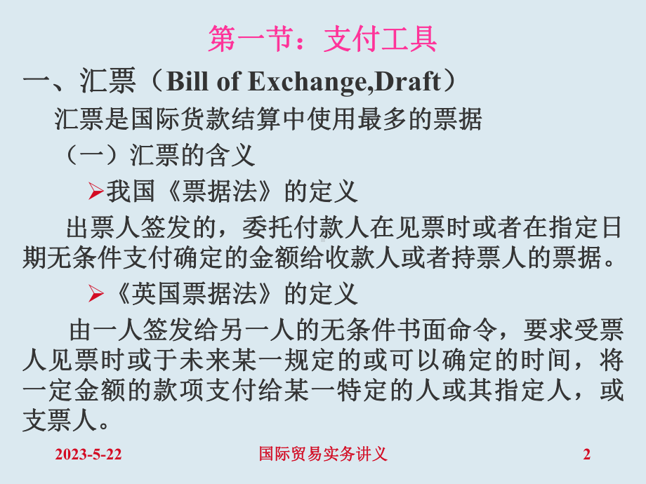 第六章-国际货款收付2课件.ppt_第2页