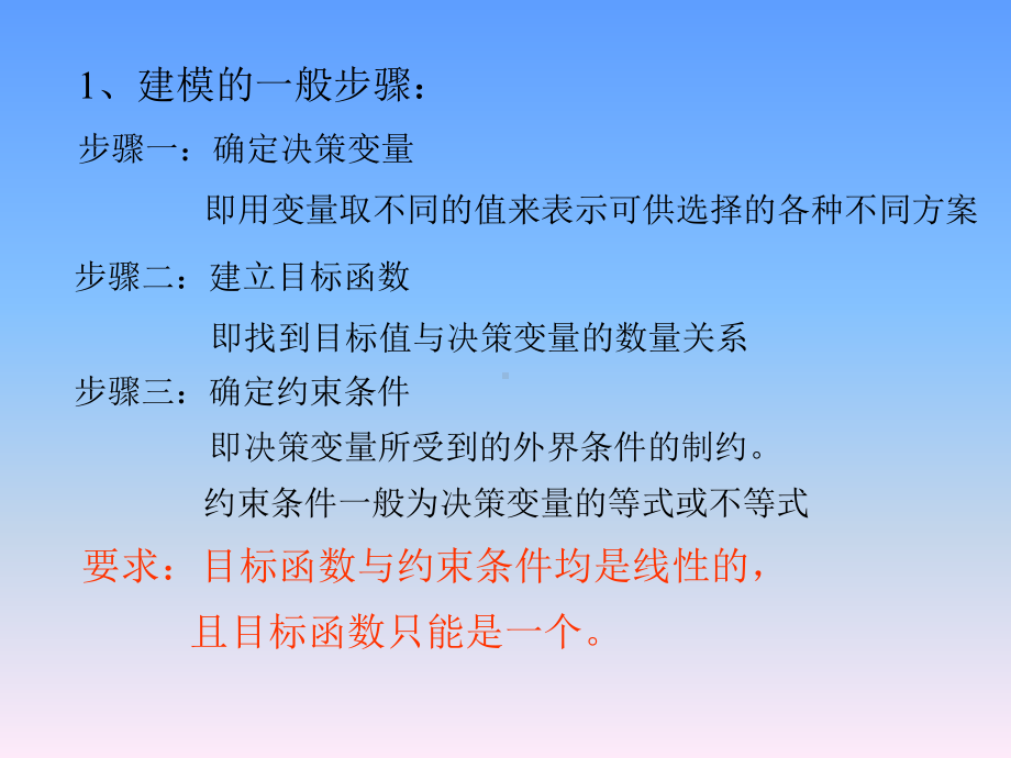 确定决策变量-即用变量取不同的值来表示可供选择的课件.ppt_第1页