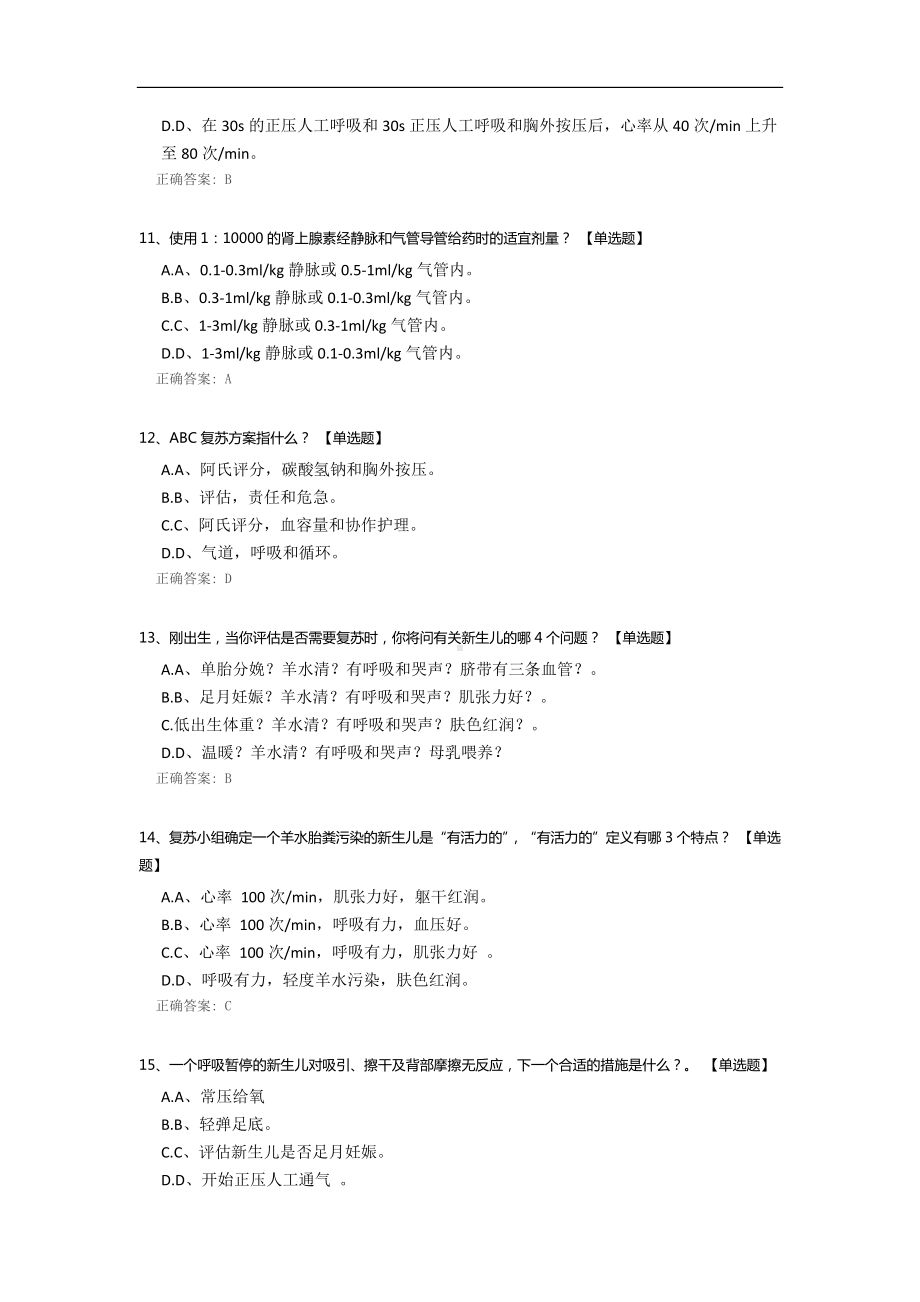 新生儿窒息复苏培训考试试题.docx_第3页