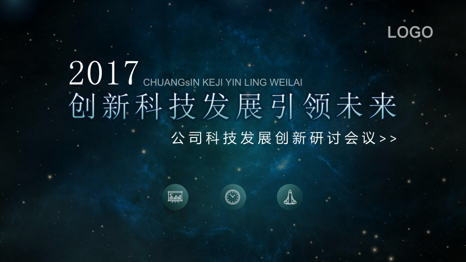 科技科幻商务模板通用模板课件.pptx_第1页