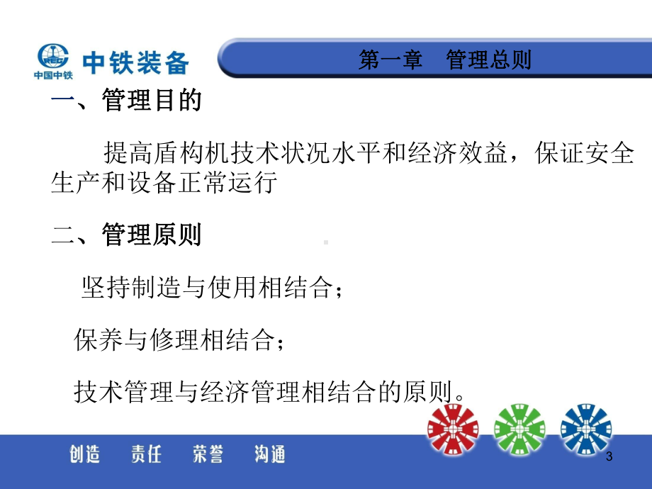 盾构日常管理及安全管理课件.ppt_第3页