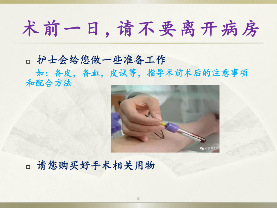 胃肠外科术前宣教学习课件.ppt_第2页