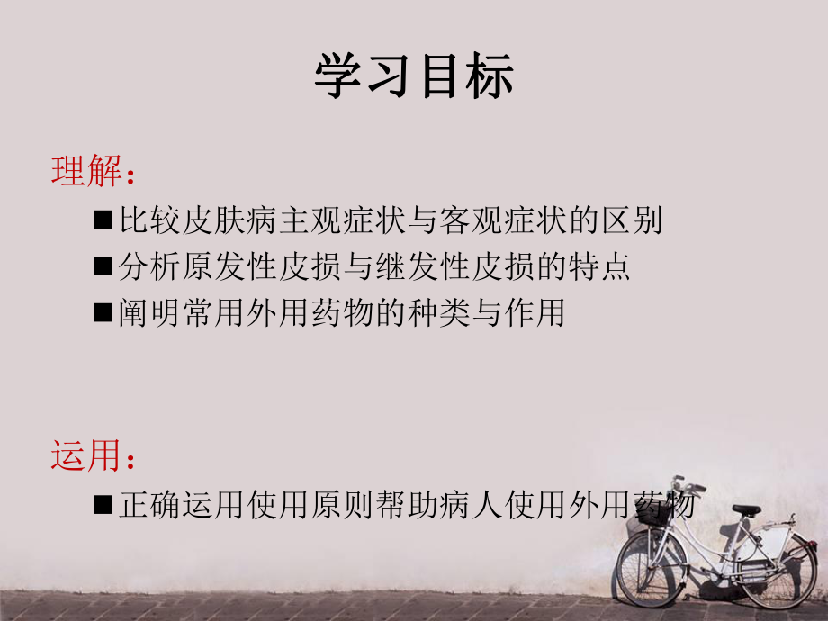 皮肤性病学总论-课件.ppt_第3页