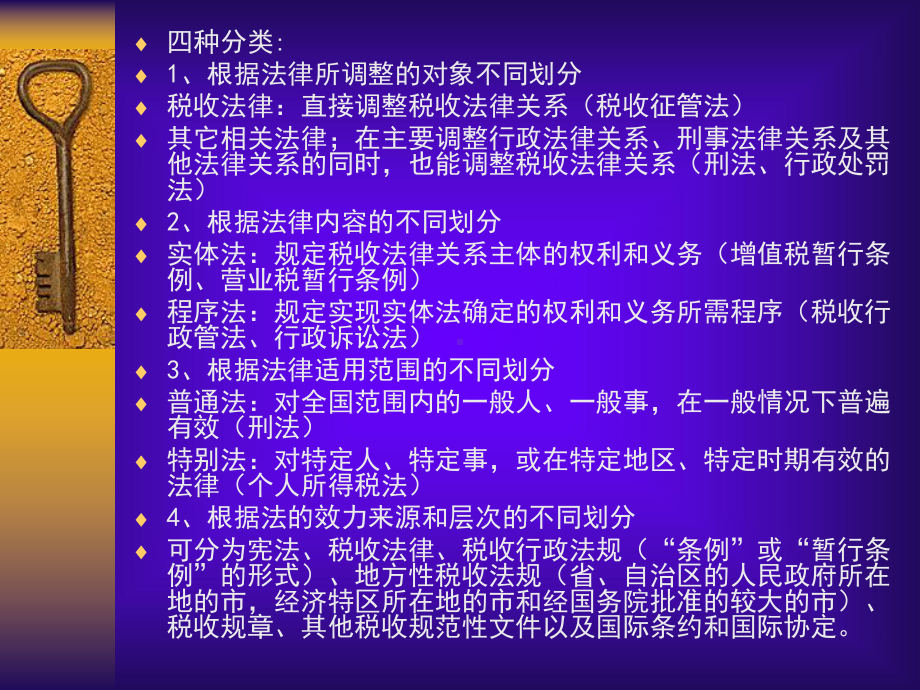 相关法律及稽查取证-稽查业务骨干专题培训班讲义(课件.ppt_第3页