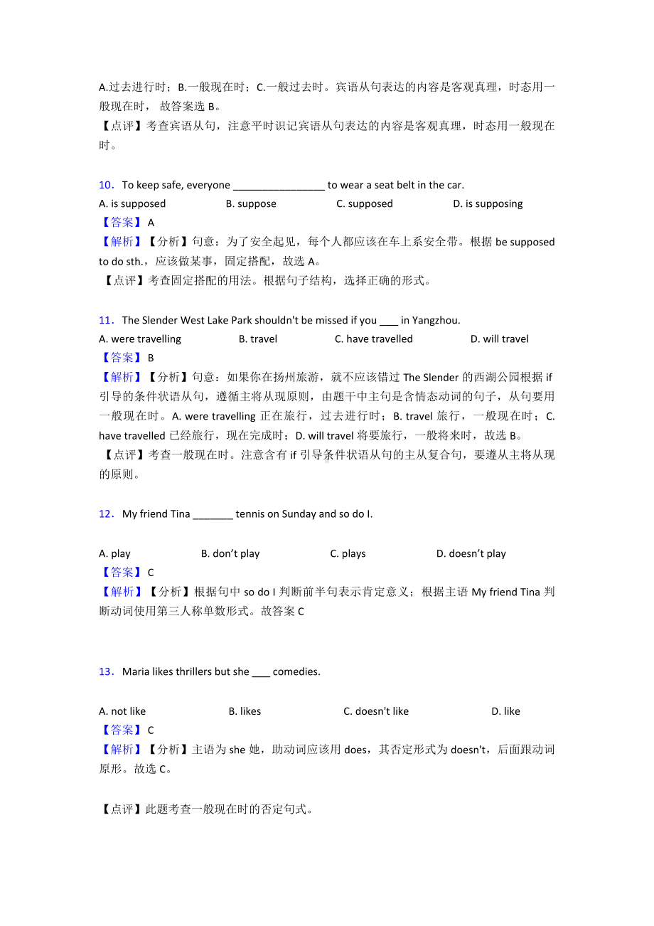 最新一般现在时题.doc_第3页