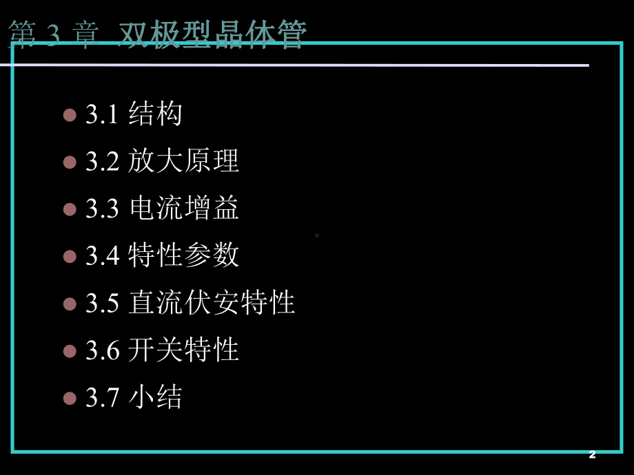 第三章双极晶体管95835资料课件.ppt_第2页