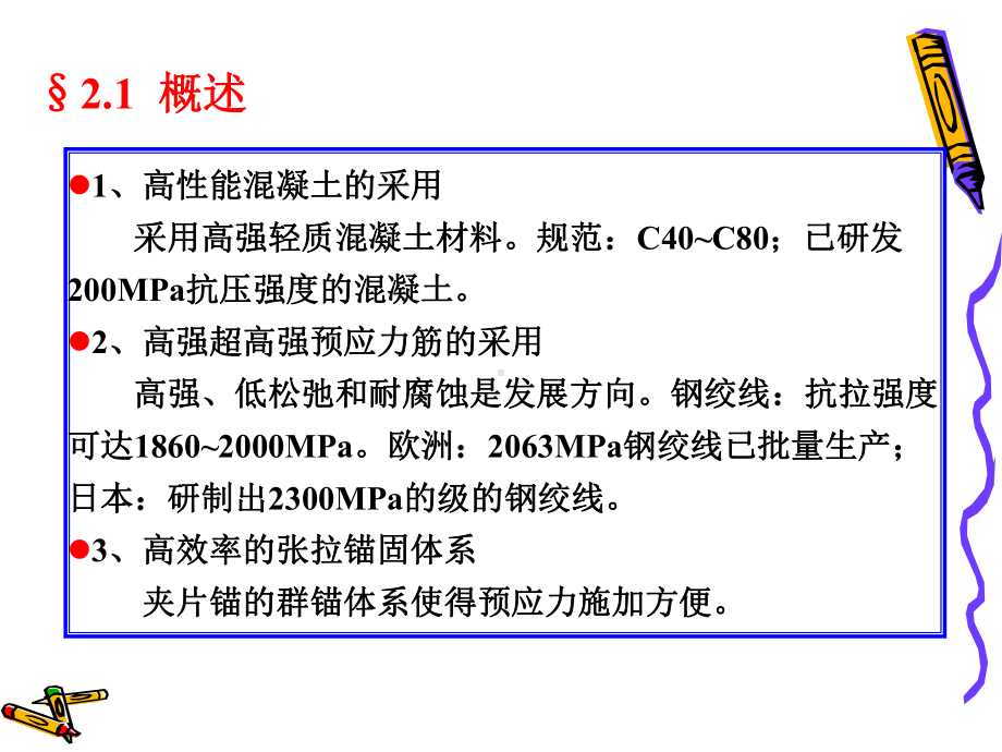 第二章-预应力混凝土连续梁桥课件.ppt_第3页