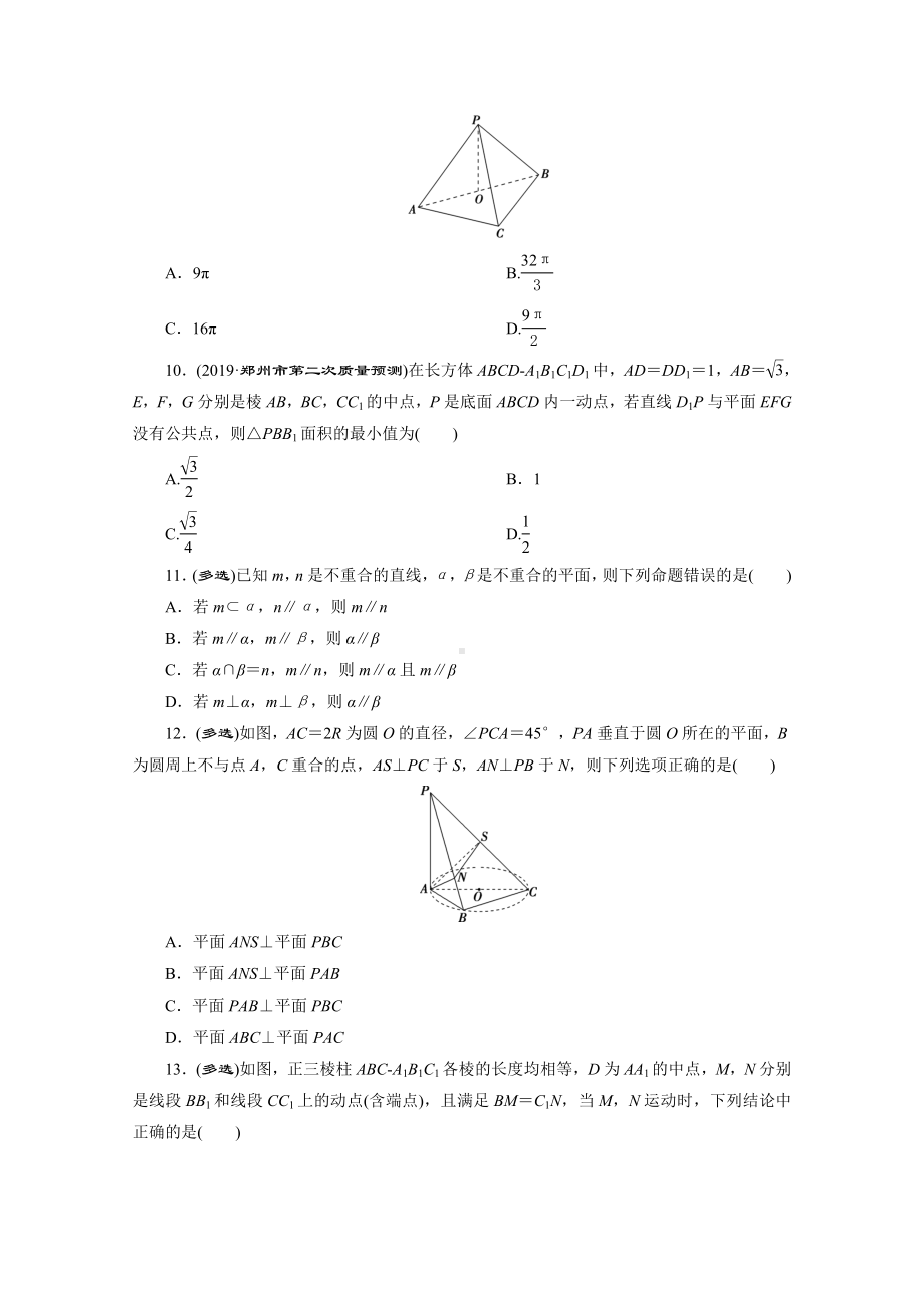 新高考数学二轮复习(京津鲁琼版)练习：-小题专题练-小题专题练(四)-立体几何-.doc_第3页