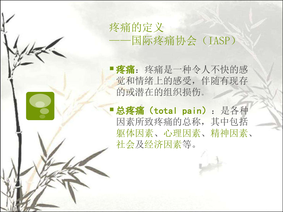 癌痛三阶梯止痛-课件.pptx_第2页