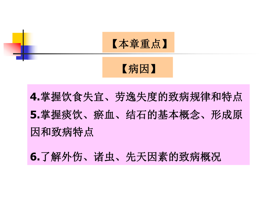 病机-气机失常课件.ppt_第3页