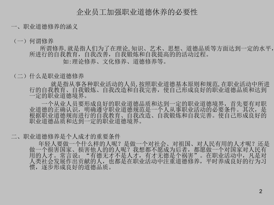 职业道德修养讲座课件.ppt_第2页