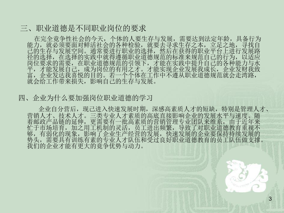 职业道德修养讲座课件.ppt_第3页