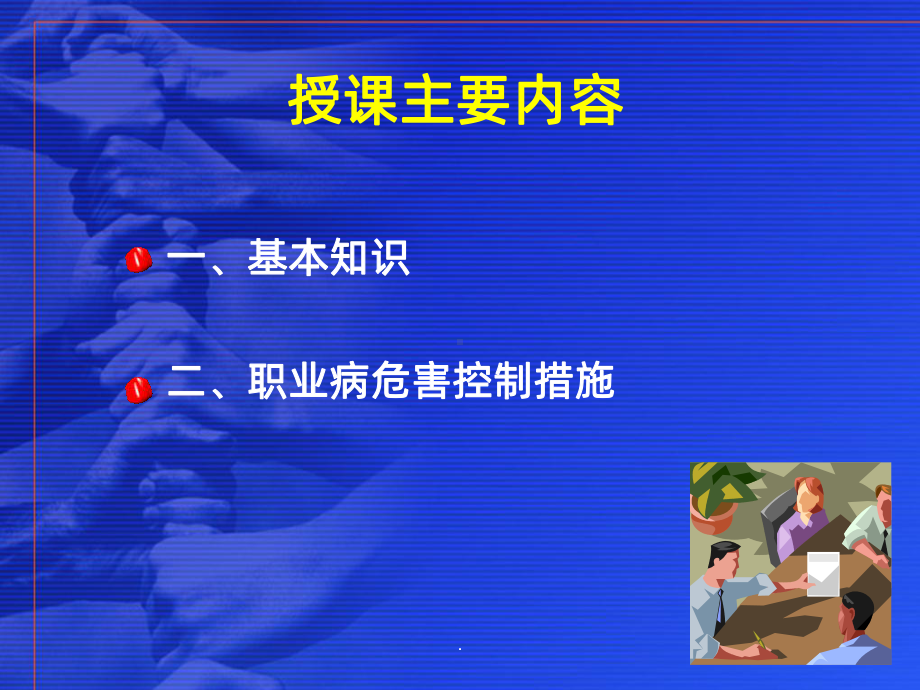 职业病危害因素识别与控制措施课件.ppt_第2页