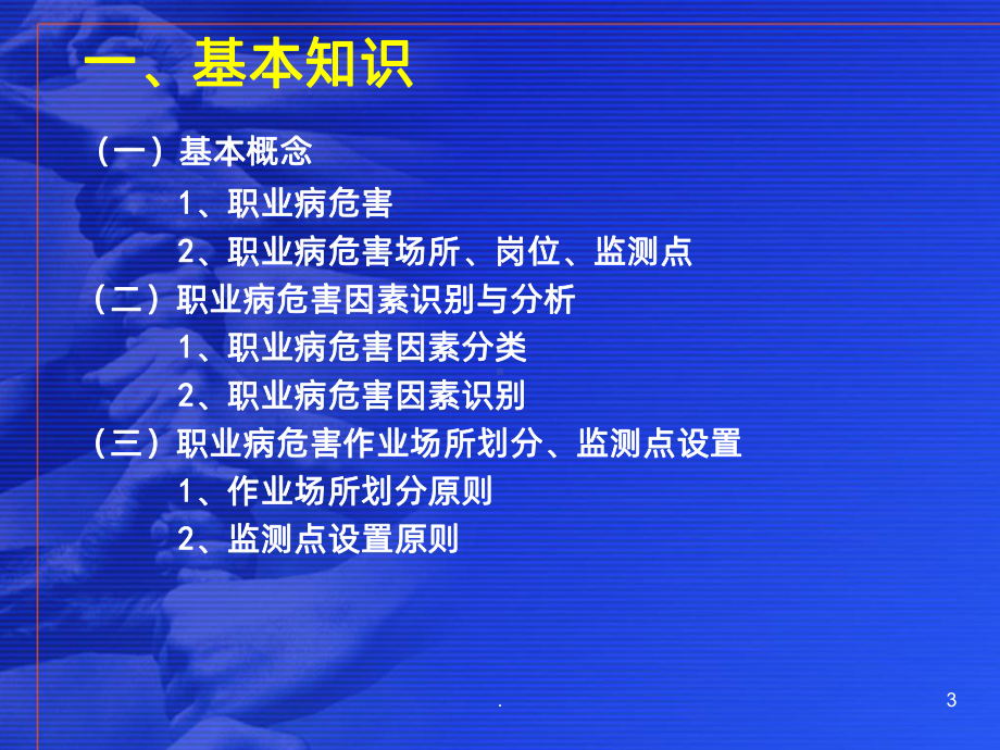 职业病危害因素识别与控制措施课件.ppt_第3页