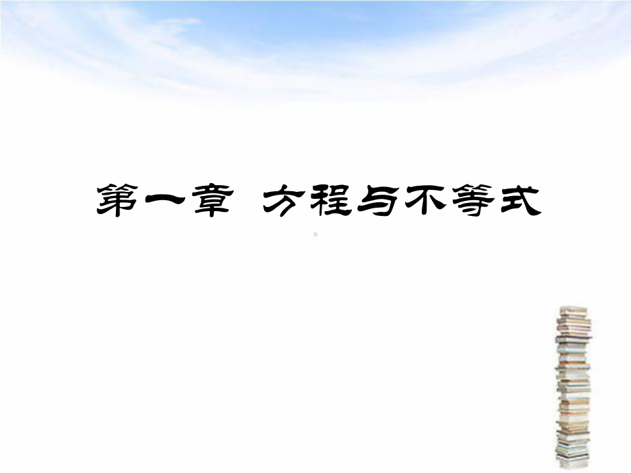 职业教育数学课件.ppt_第3页