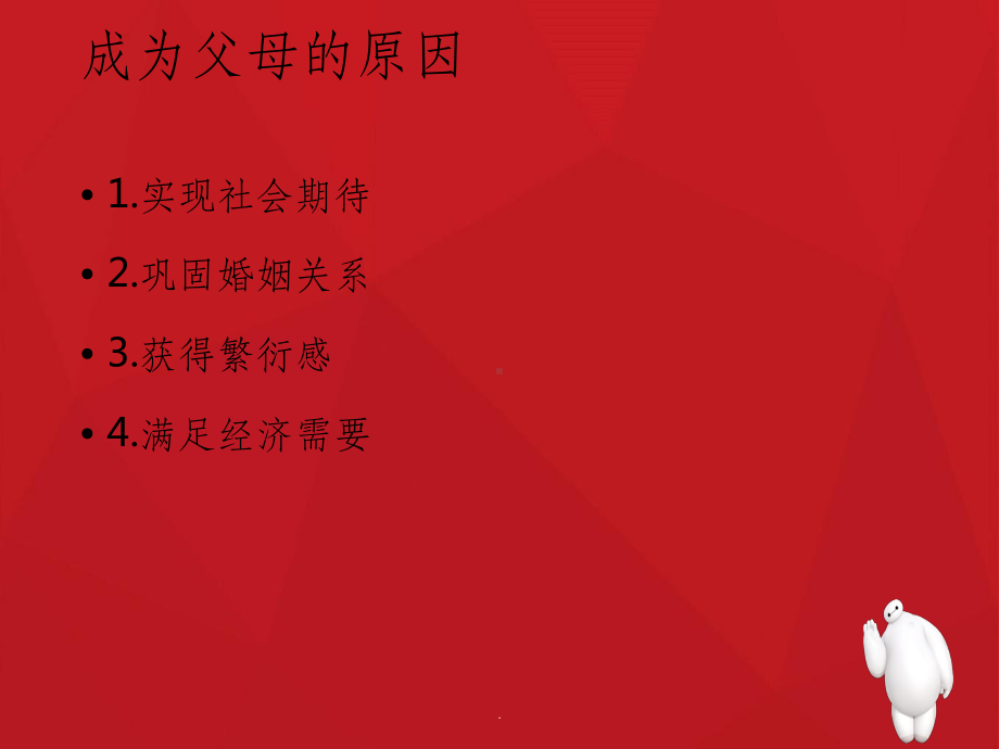 第五章-不同年龄阶段学前儿童的家庭教育课课件.ppt_第2页