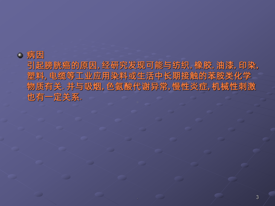 膀胱全切术后护理课件.ppt_第3页