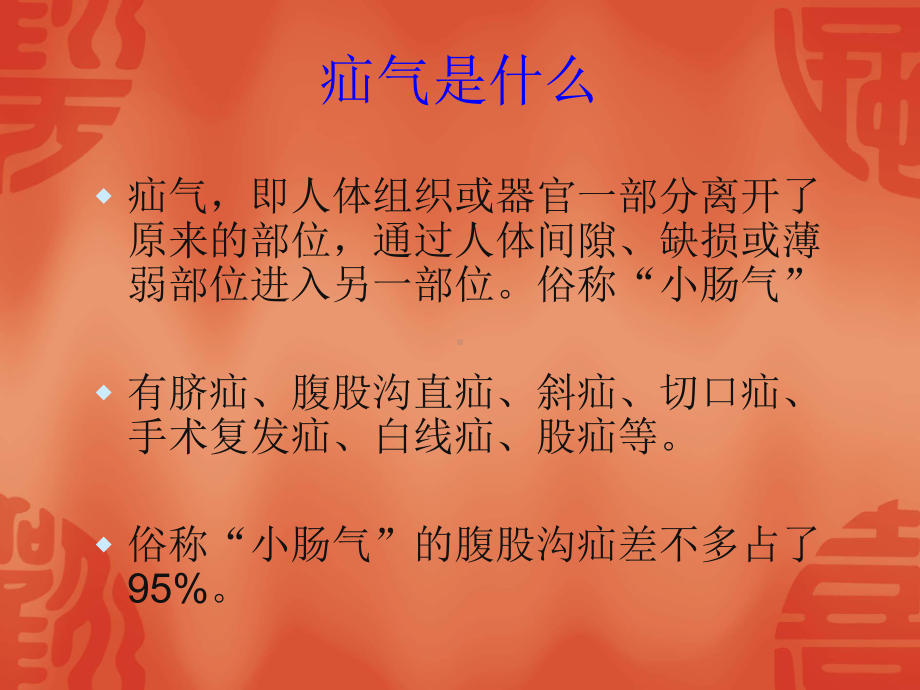 疝气讲座课件教学课件.ppt_第3页