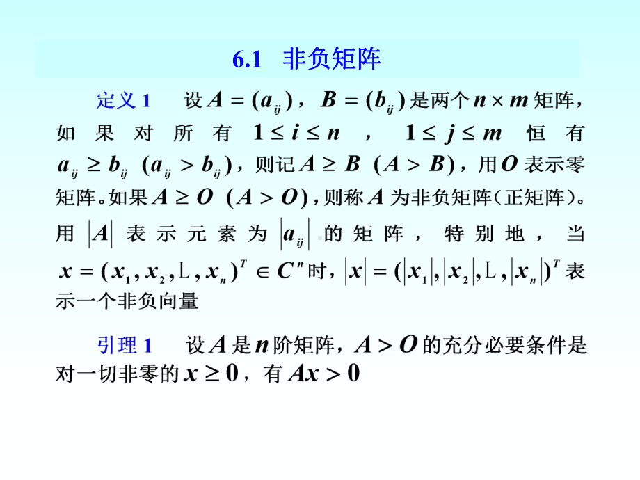 第6章-几类特殊矩阵课件.ppt_第2页